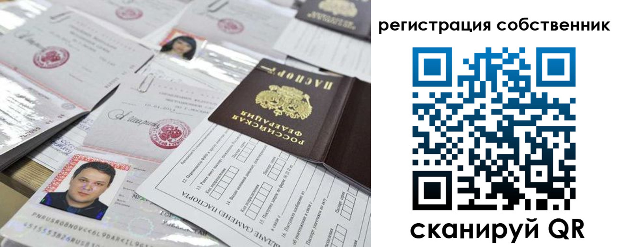 прописка от собственника в Урайе